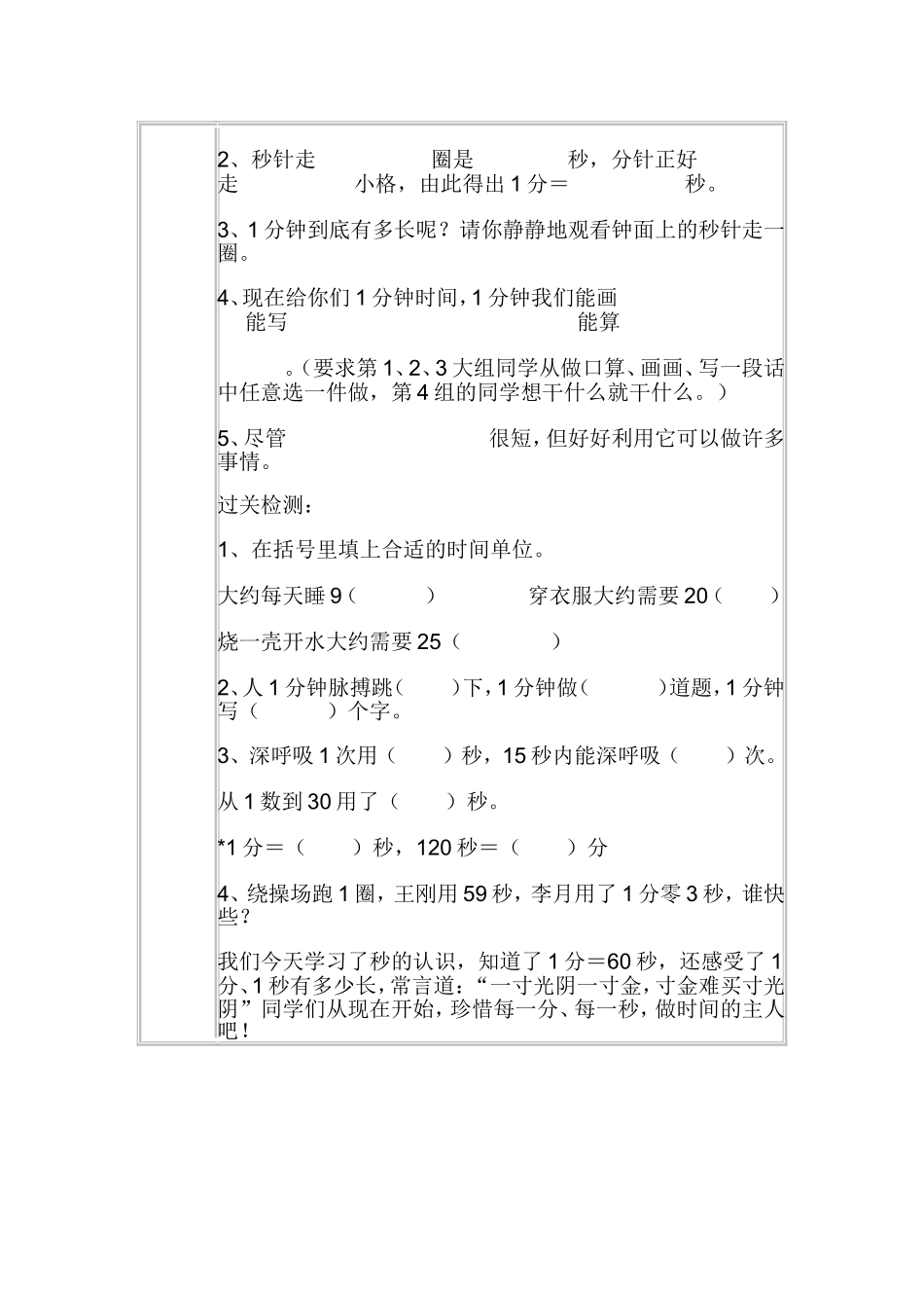 秒的认识导学案_第3页