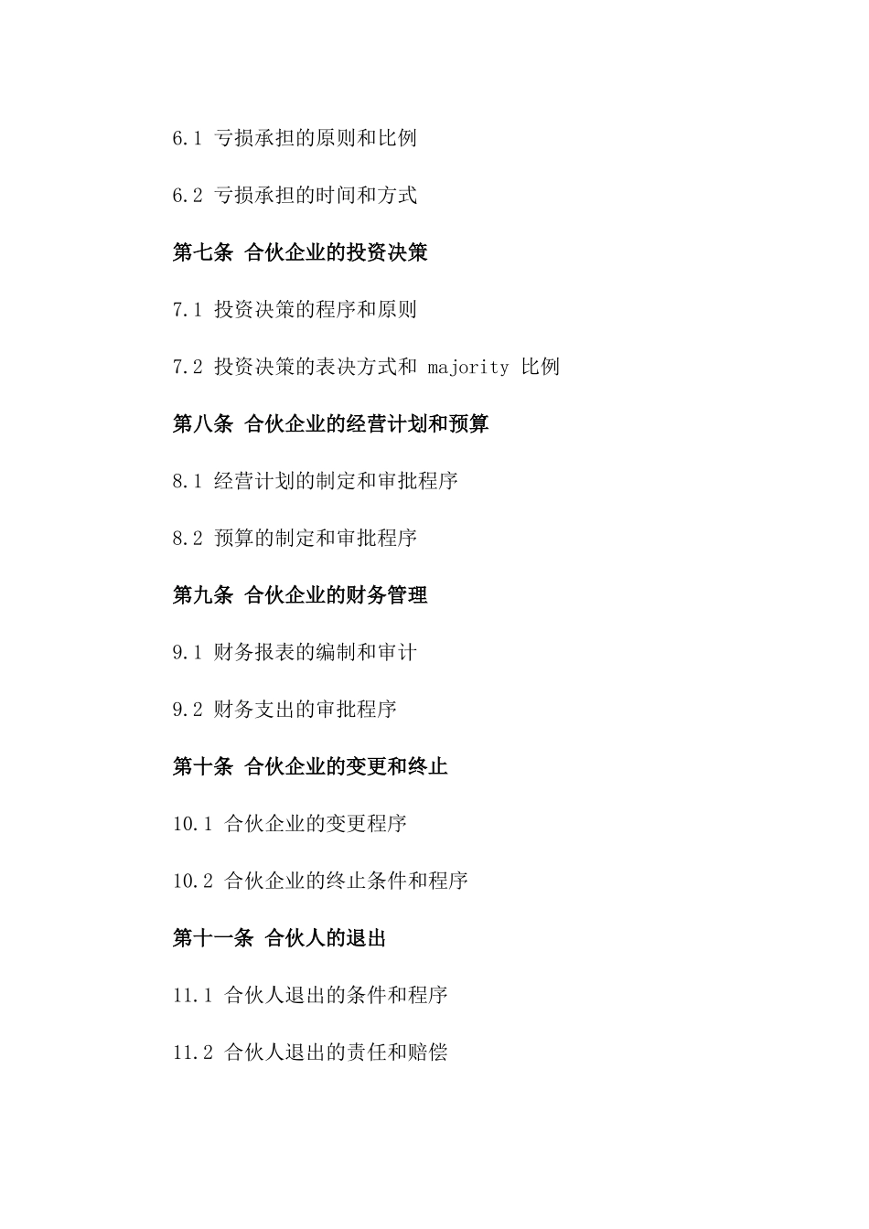 2024年合伙商业店铺合同样本_第3页