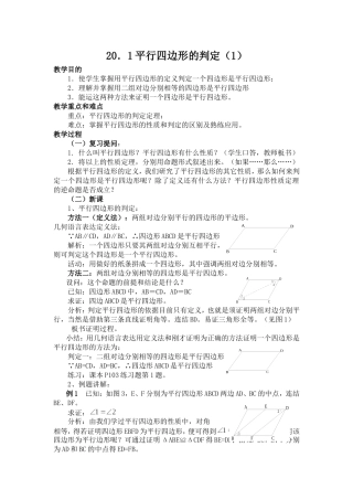 八年级数学下册平行四边形的判定（1）