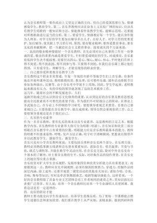 如何做一名音乐老师