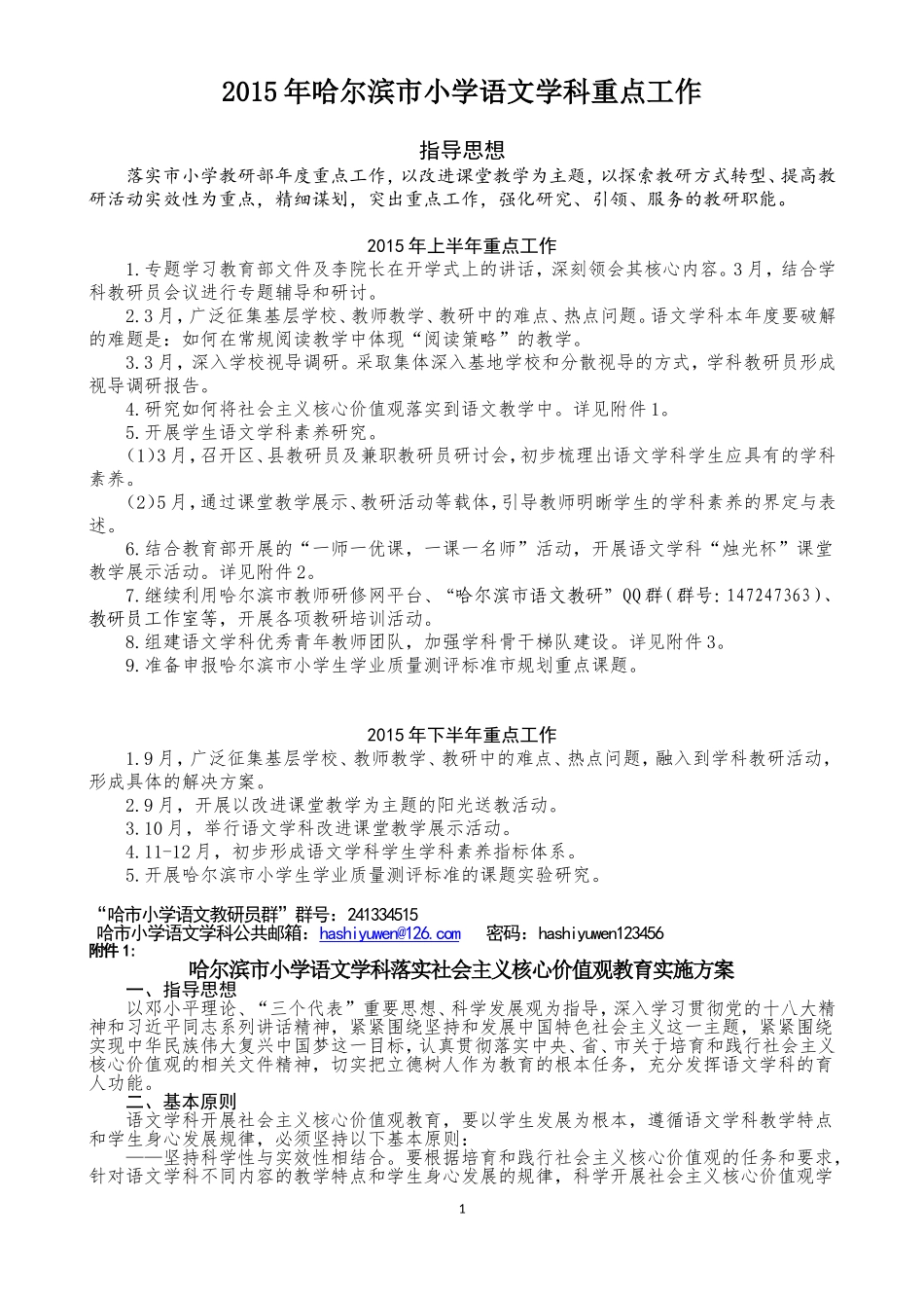 2015年哈尔滨市小学语文学科重点工作【定稿】_第1页