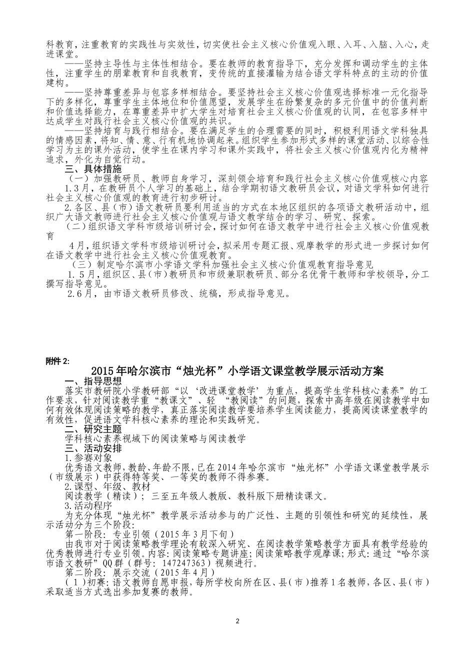 2015年哈尔滨市小学语文学科重点工作【定稿】_第2页