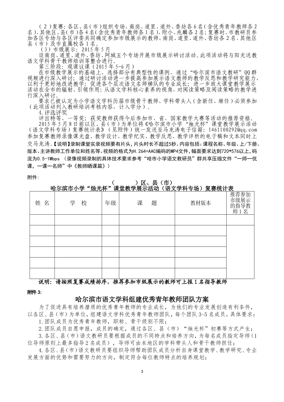 2015年哈尔滨市小学语文学科重点工作【定稿】_第3页