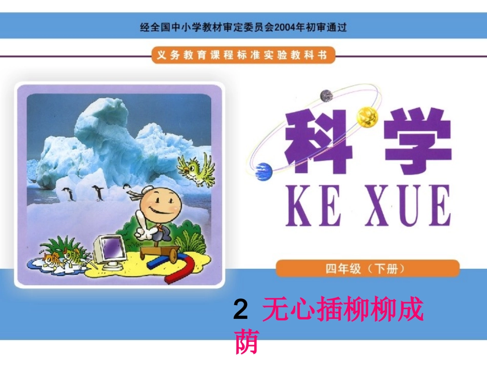 无心插柳柳成荫_第1页