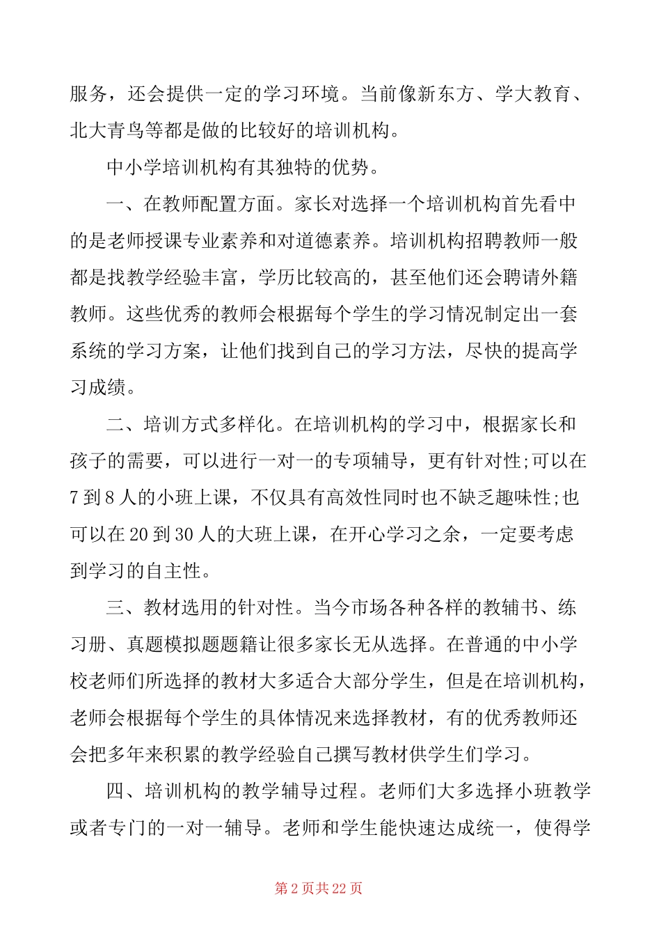校外培训机构发展规划 培训机构未来规划_第2页