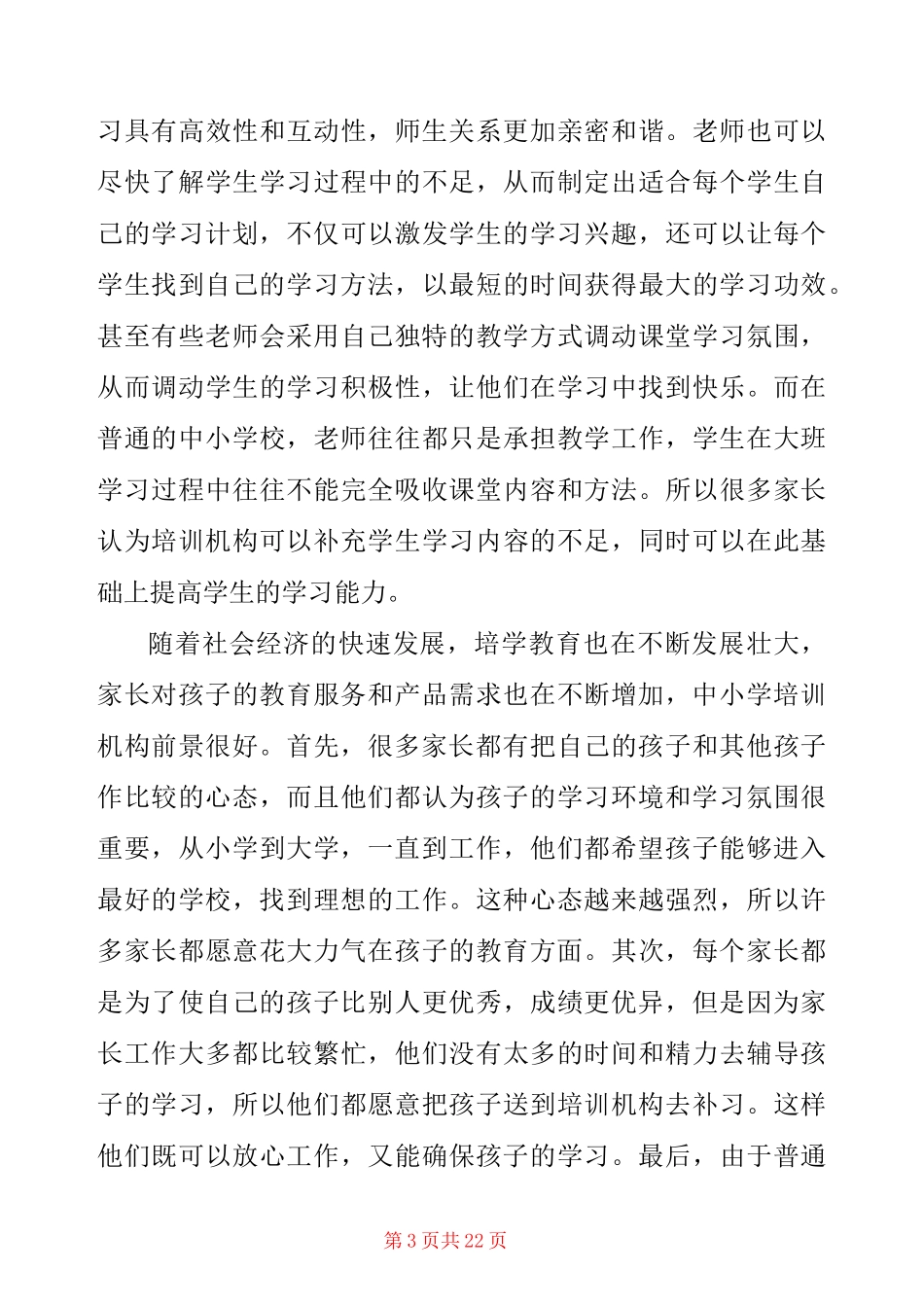 校外培训机构发展规划 培训机构未来规划_第3页