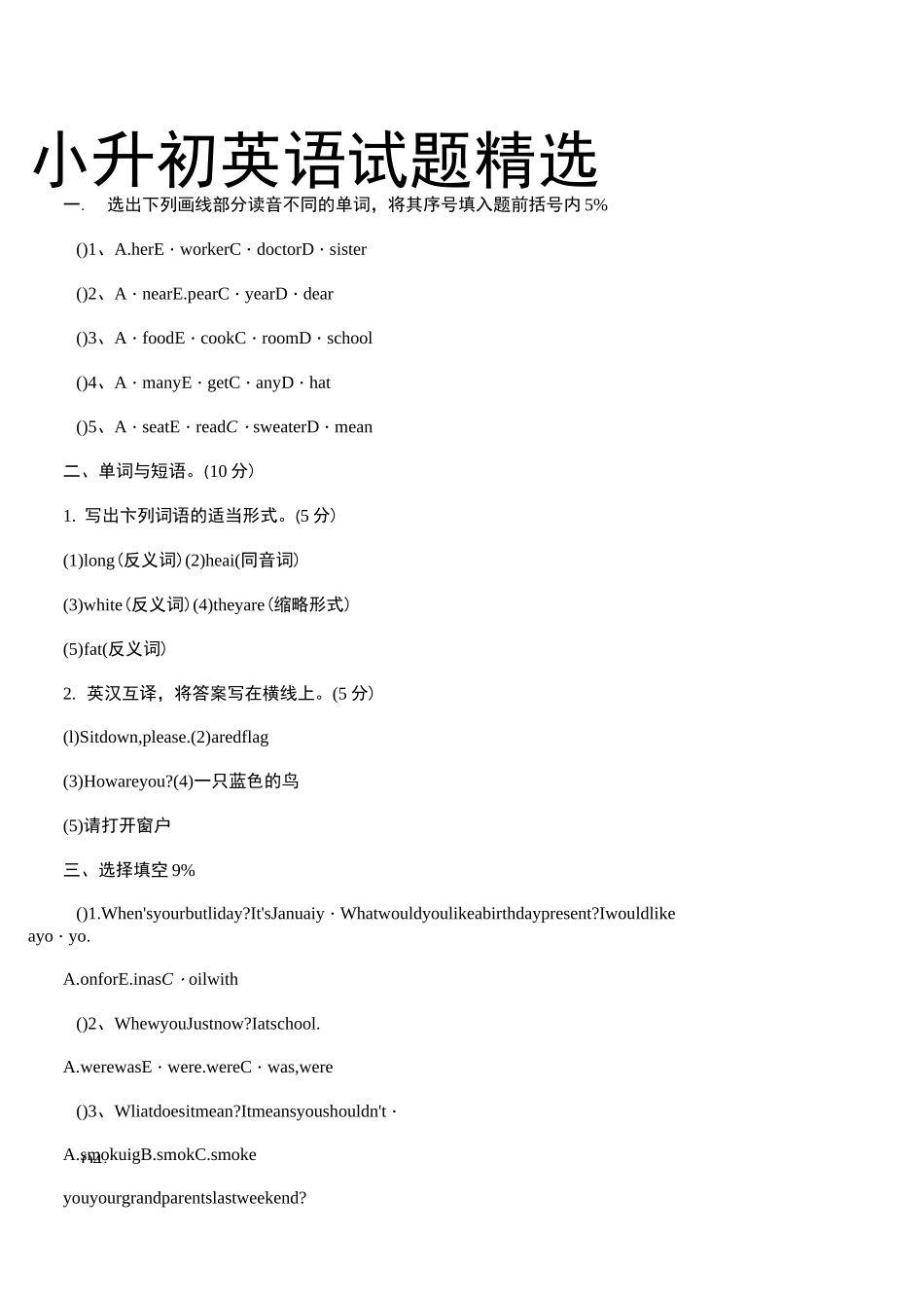 外国语学校招生(小升初)英语考试试题精选_第1页