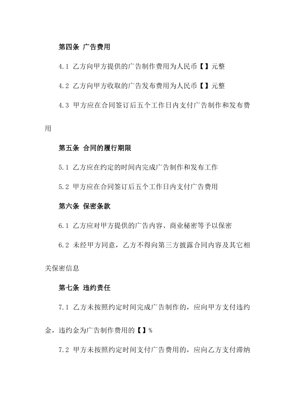 2024年北林科发〔〕57号广告制作与发布合同_第3页