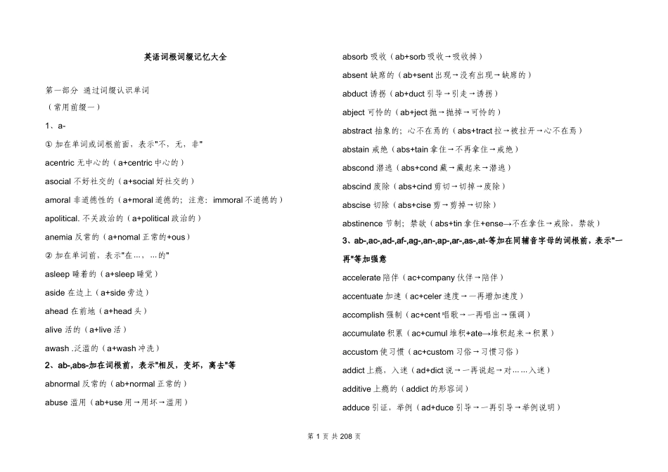 英语词根词缀记忆大全_第1页