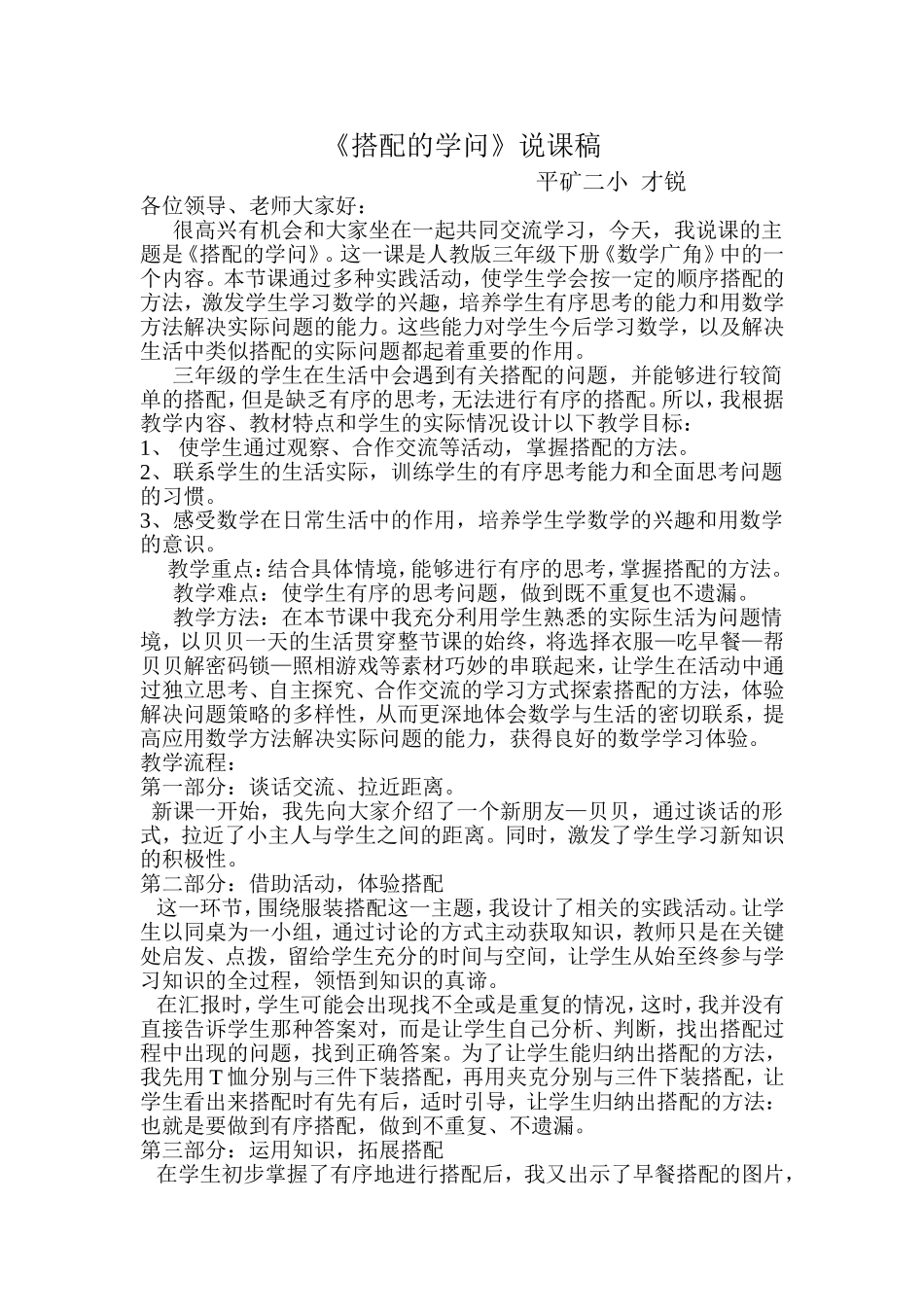 搭配问题说课稿_第1页