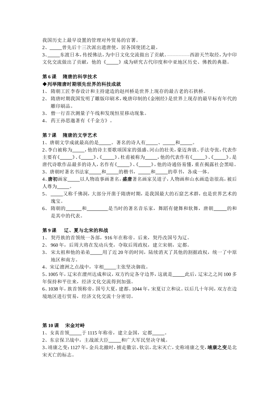 初一下册历史期末复习资料_第2页