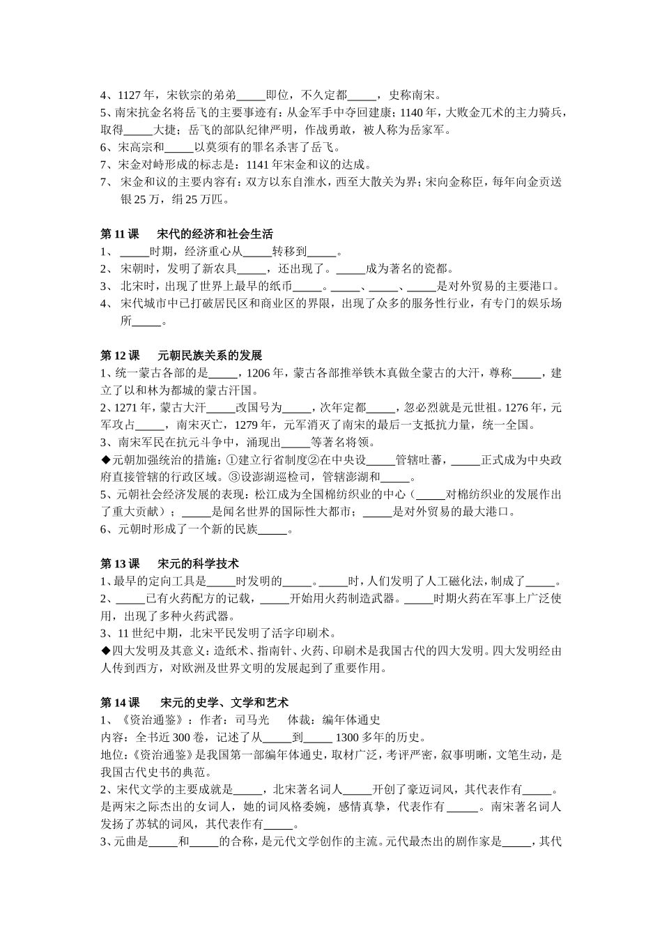 初一下册历史期末复习资料_第3页