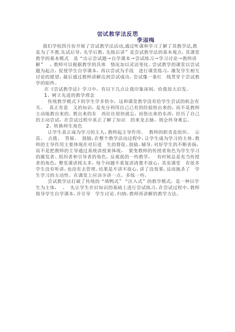 尝试教学法反思_第1页