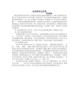 尝试教学法反思