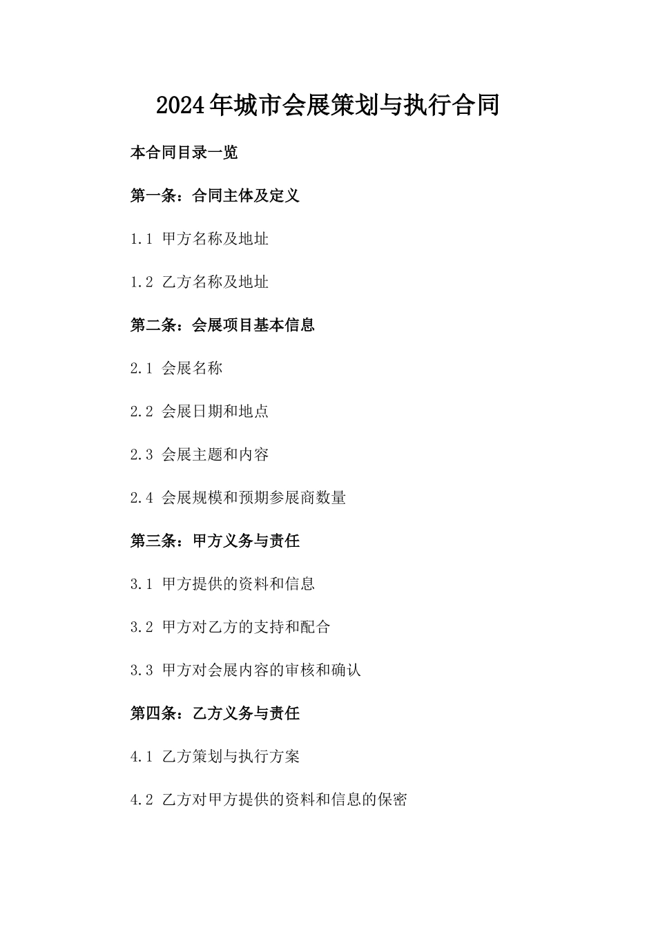 2024年城市会展策划与执行合同_第2页