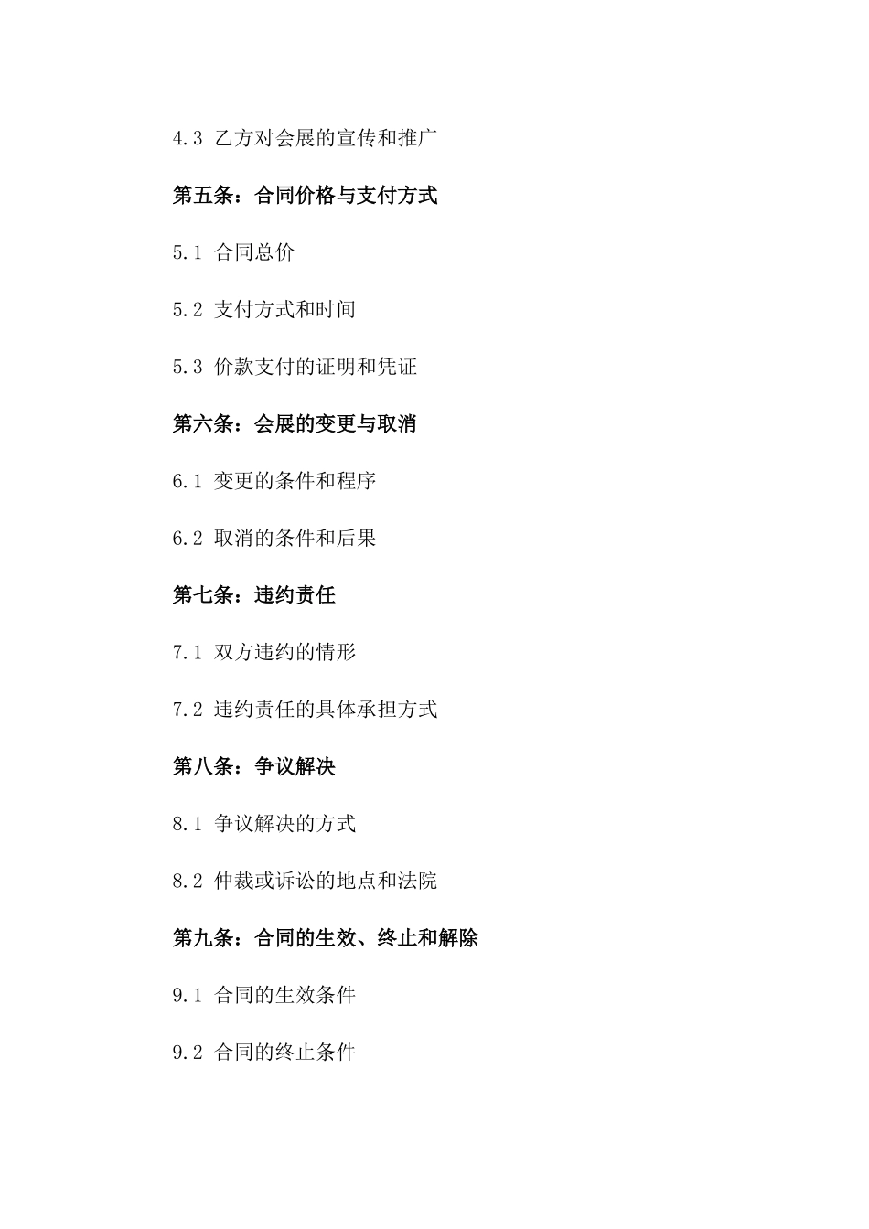 2024年城市会展策划与执行合同_第3页