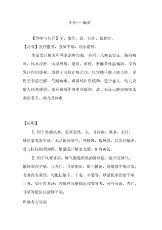 中药---麻黄