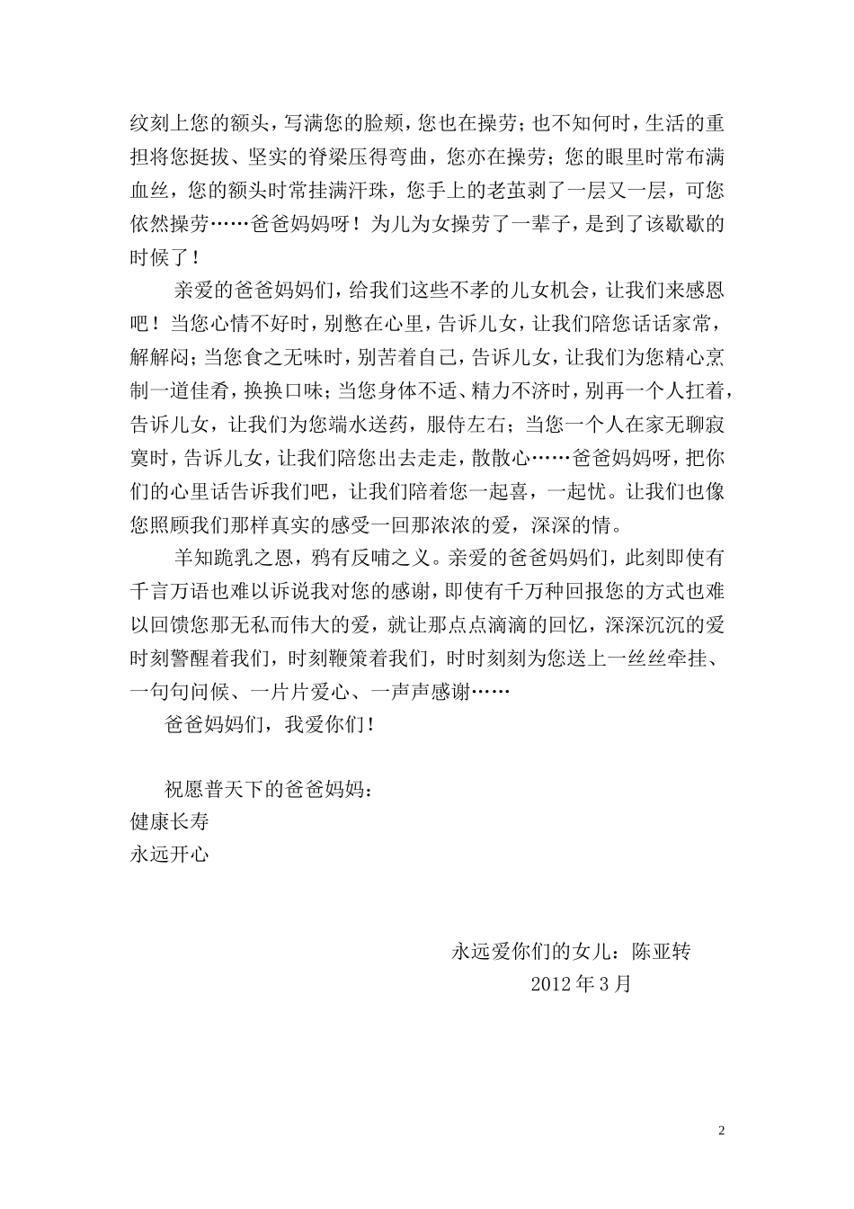致普天下的父亲母亲（三改）_第2页