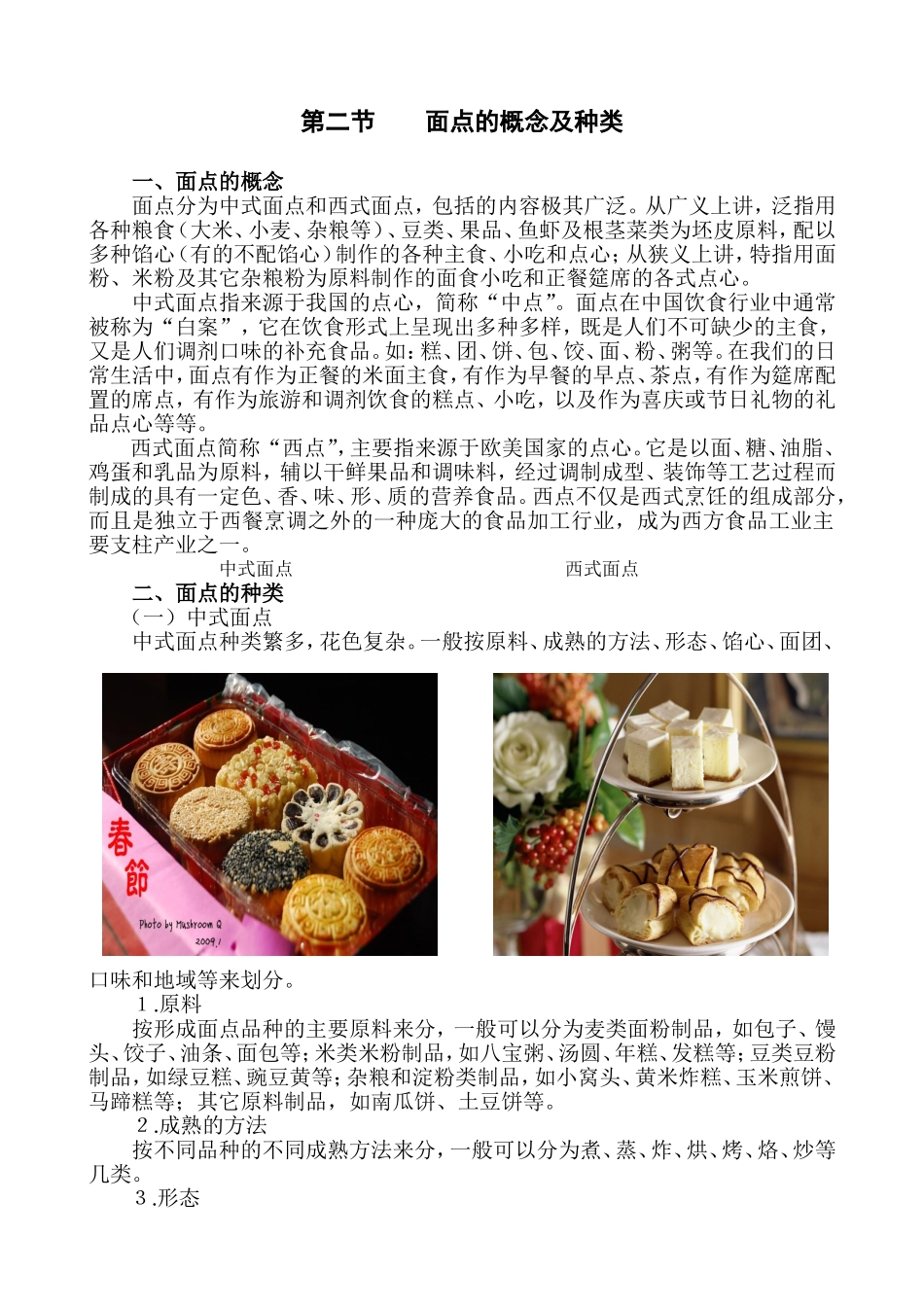 面点的概念及种类_第1页