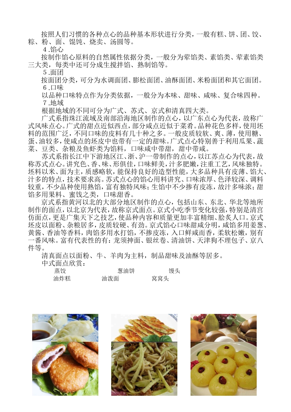 面点的概念及种类_第2页