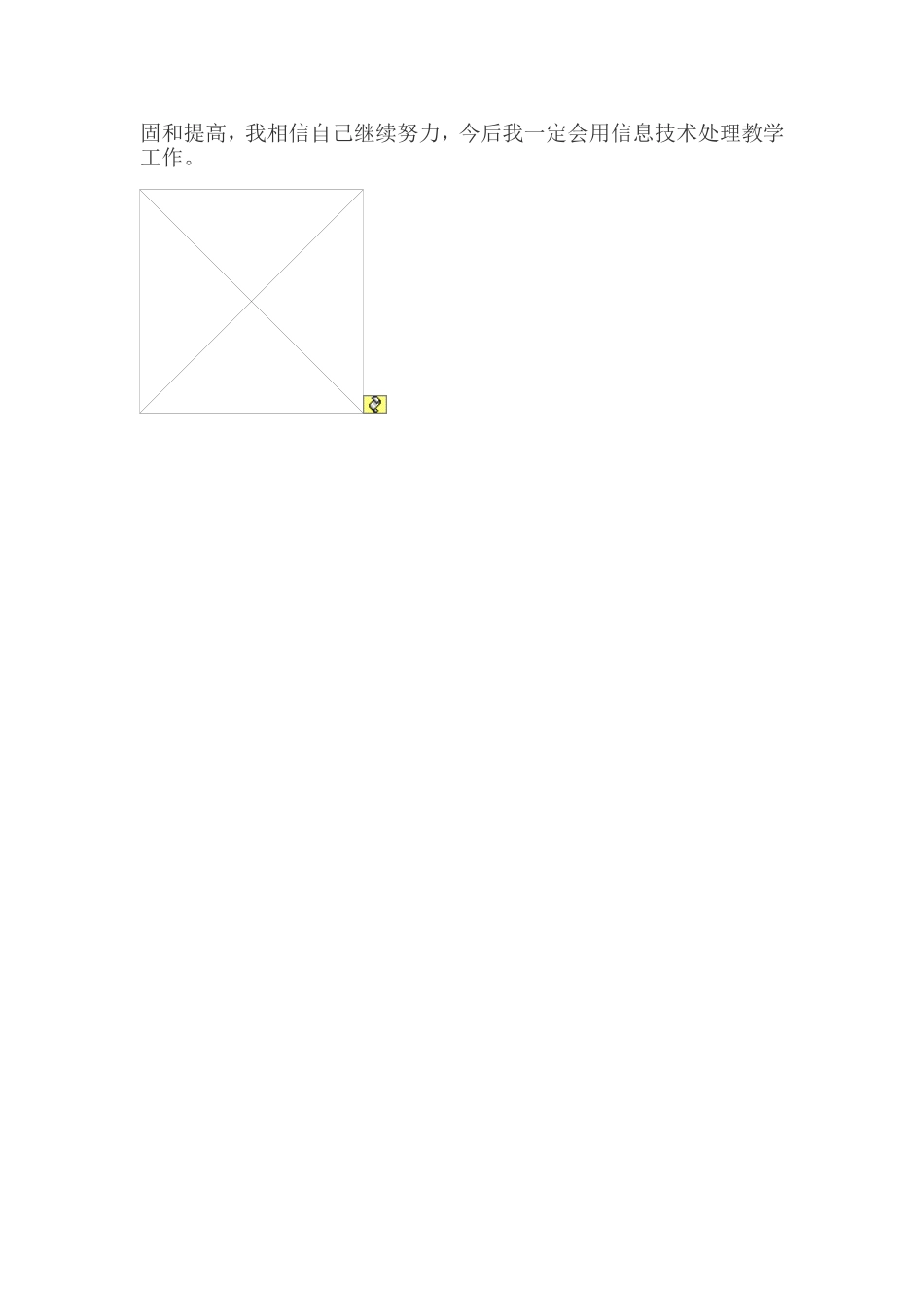通过本次信息技术继续教育的学习所得_第2页