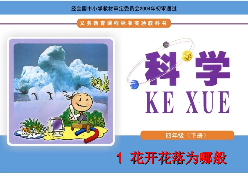 一、花开花落为哪般_第1页