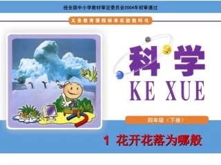一、花开花落为哪般