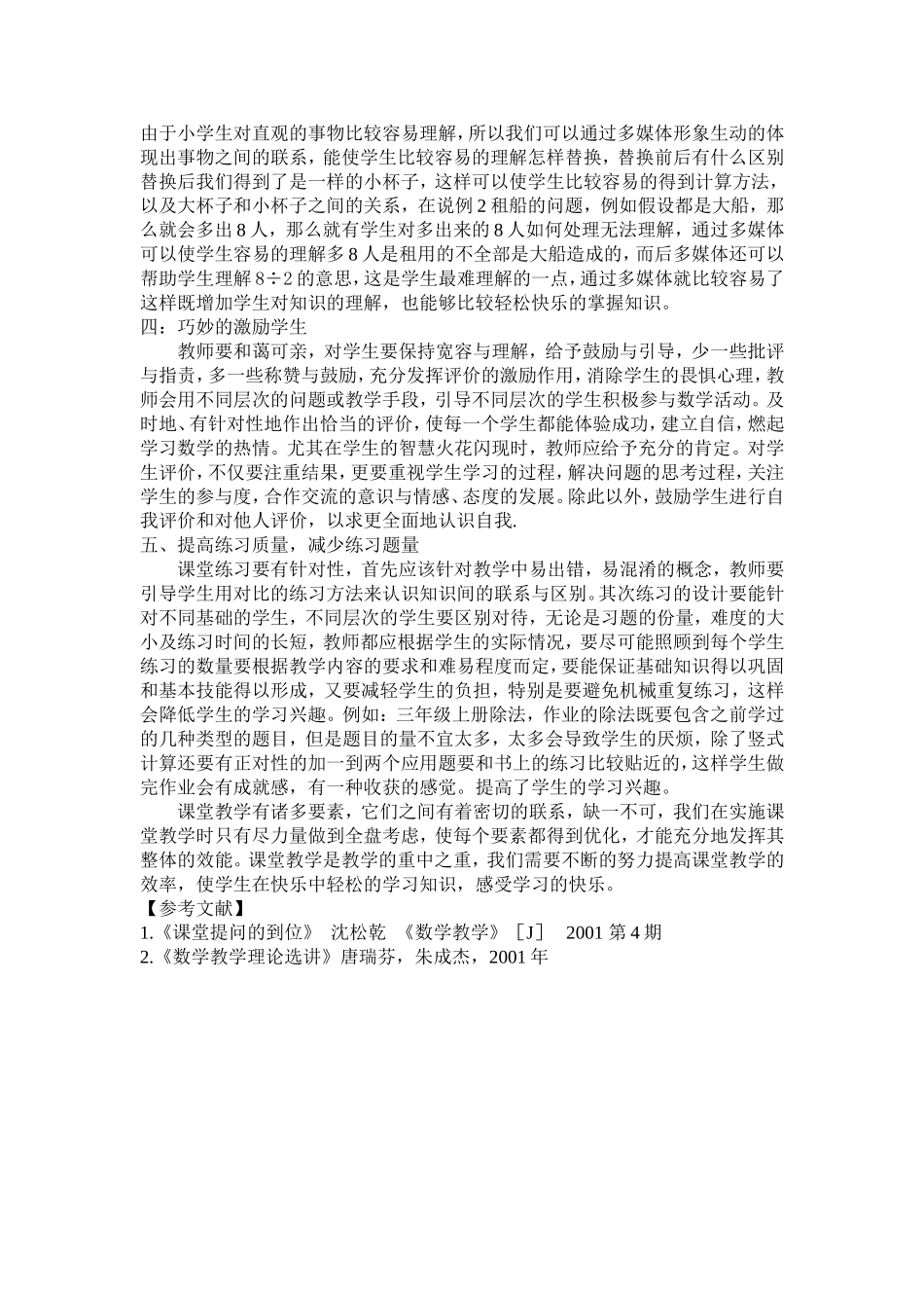 提高小学数学课堂效率是关键_第2页