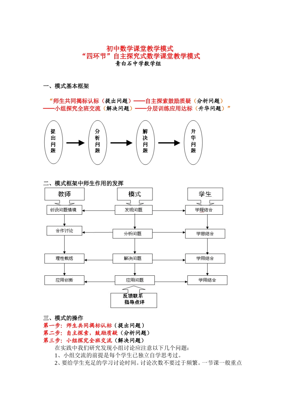 试卷讲评：青石课堂教学模式_第1页