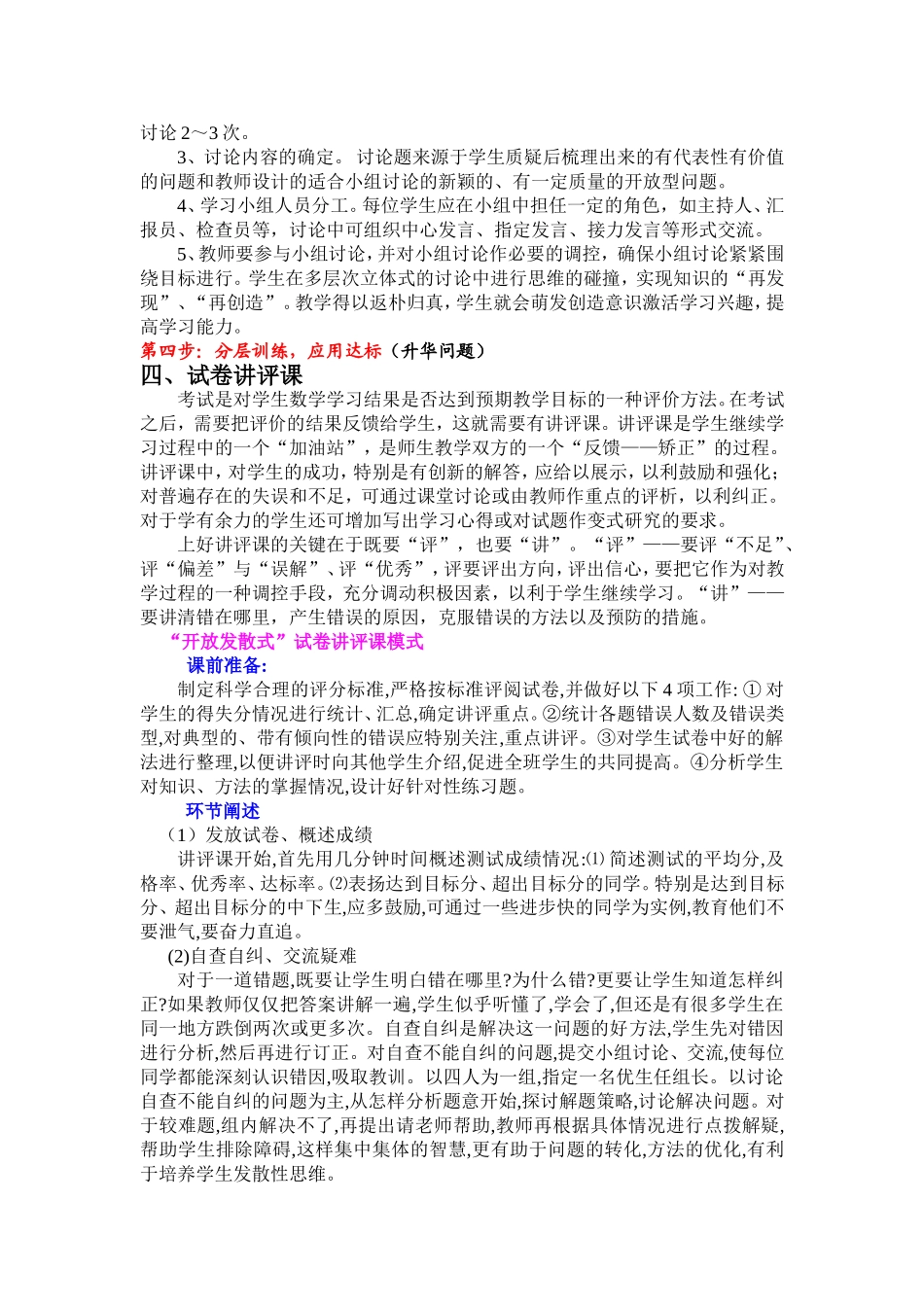 试卷讲评：青石课堂教学模式_第2页