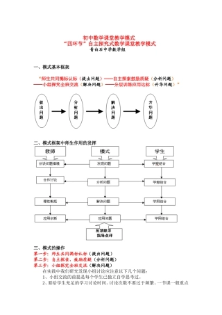 试卷讲评：青石课堂教学模式