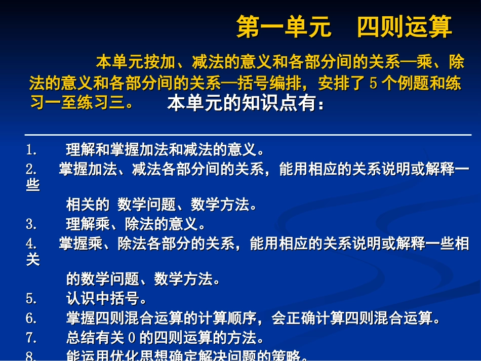 把握教材意图提高教学效率_第3页