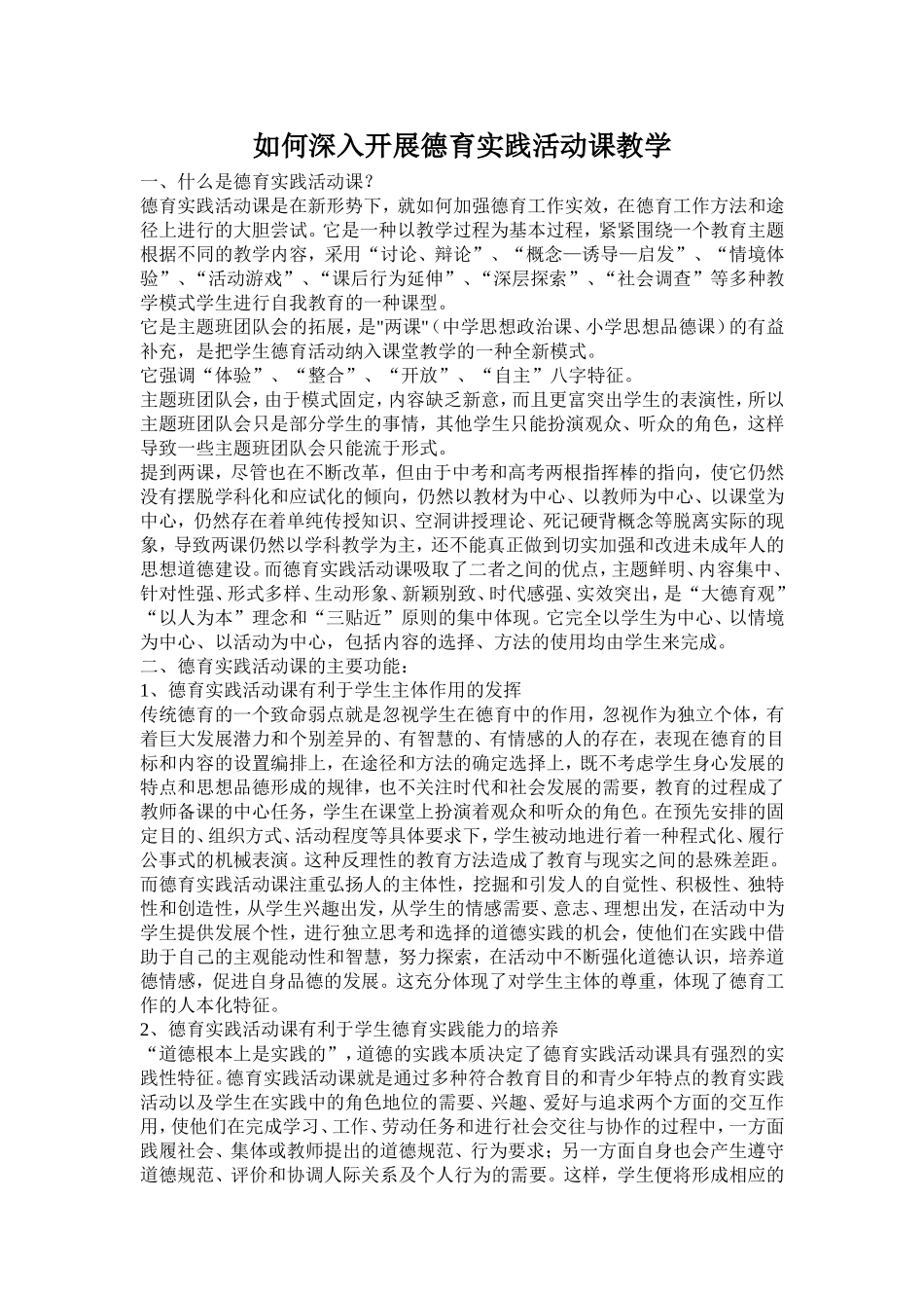 如何上好德育实践课_第1页