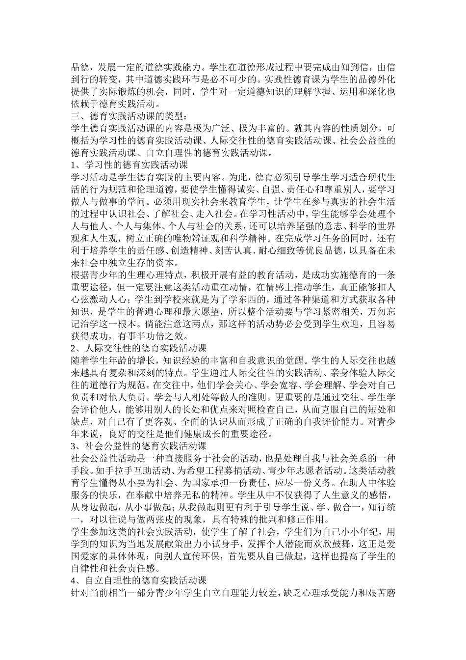 如何上好德育实践课_第2页