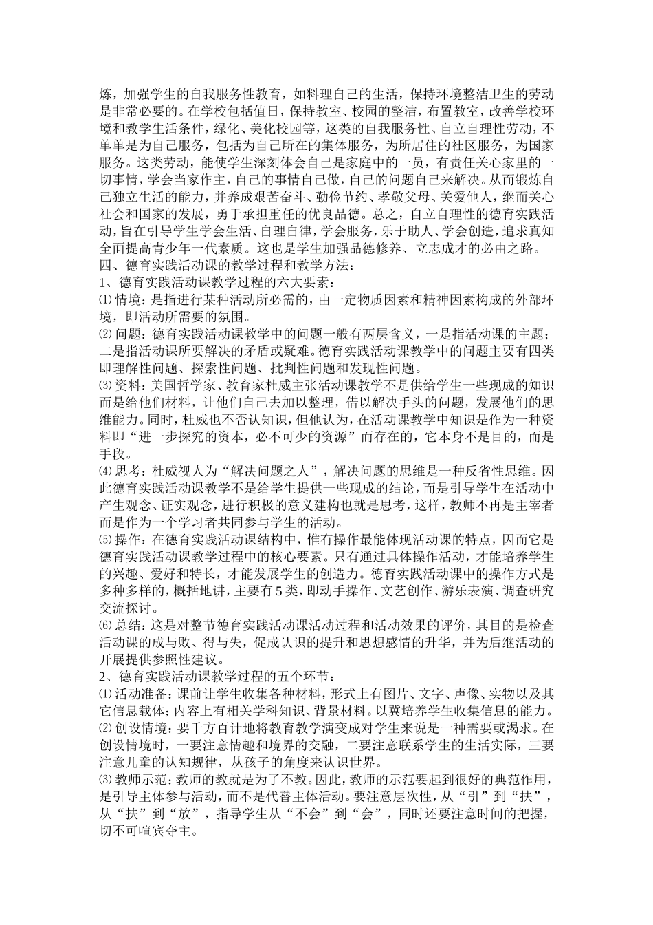 如何上好德育实践课_第3页