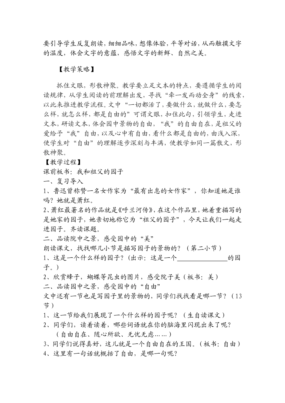 我和祖父的园子教案_第2页