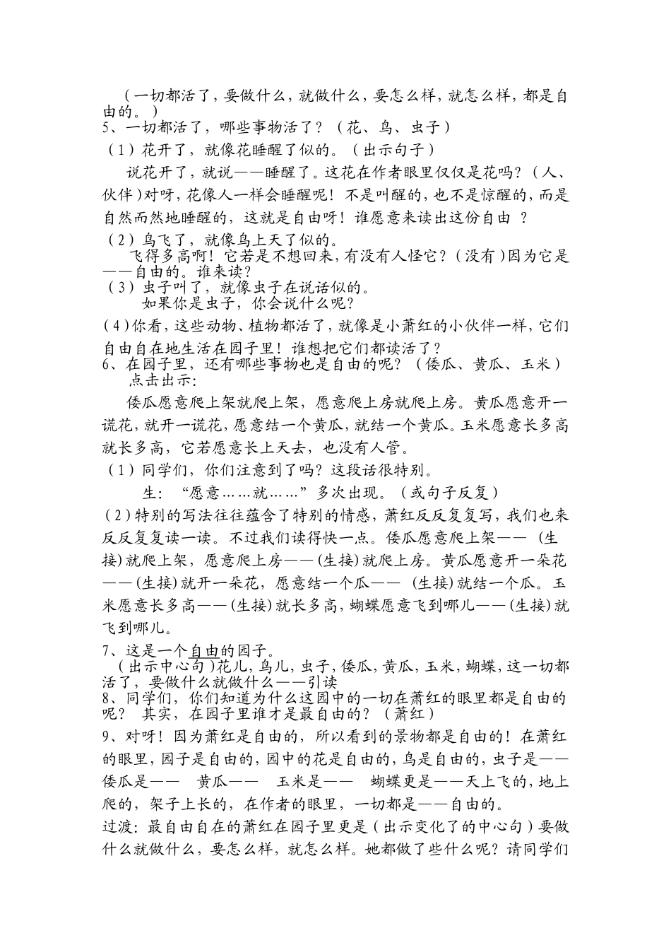 我和祖父的园子教案_第3页