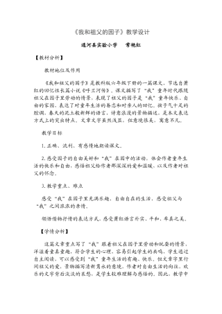 我和祖父的园子教案