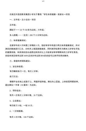 五年级体质健康测试标准