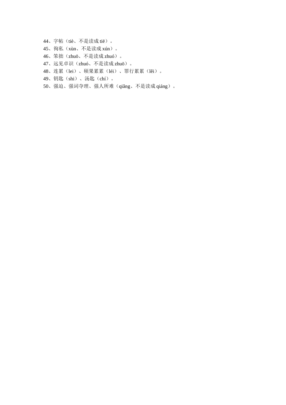 高考失分率最高的50个汉字_第2页