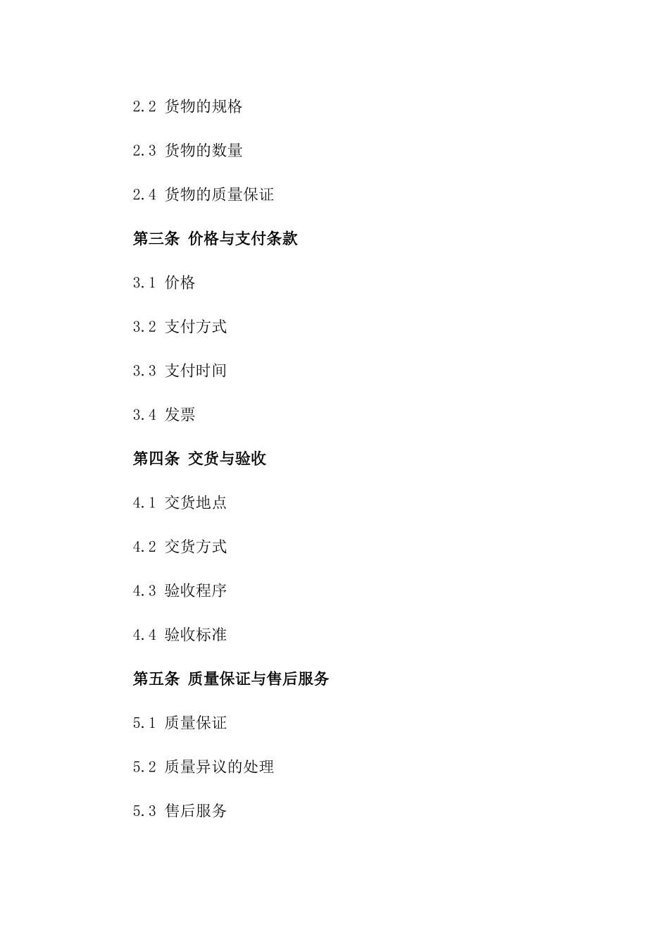 2024年工业化学品购销合同_第3页