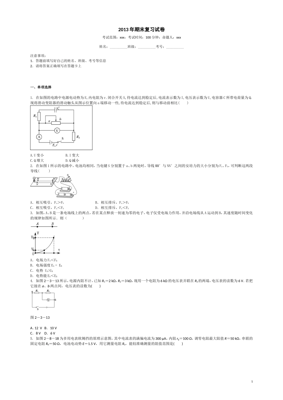 2013年期末复习试卷_第1页