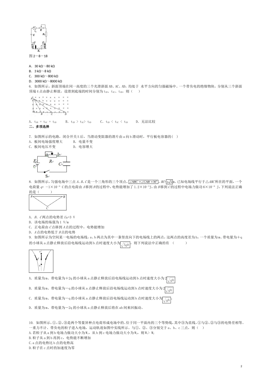 2013年期末复习试卷_第2页