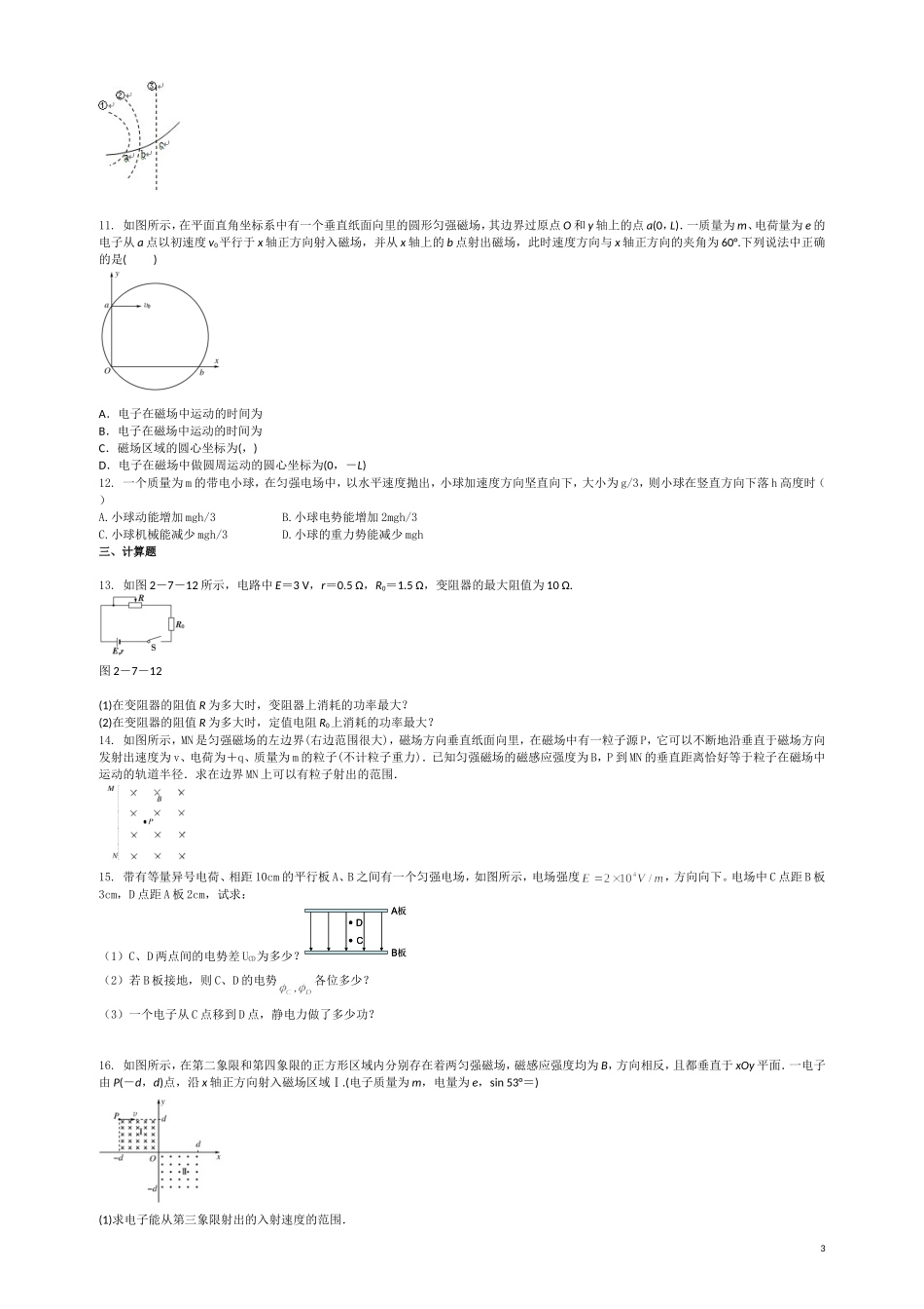 2013年期末复习试卷_第3页