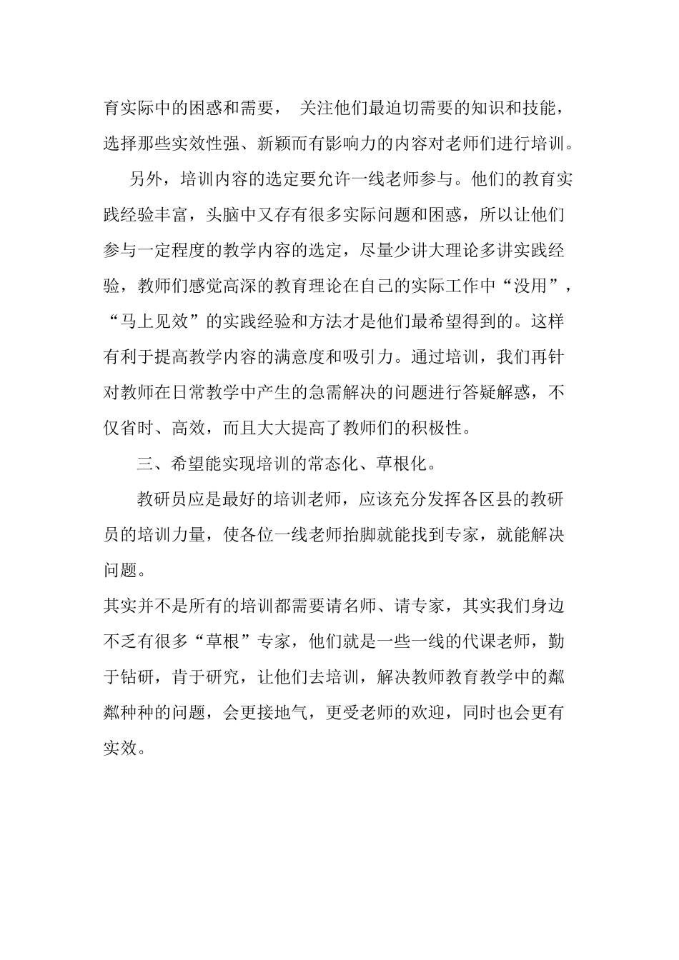 小学数学教师培训的思考_第2页