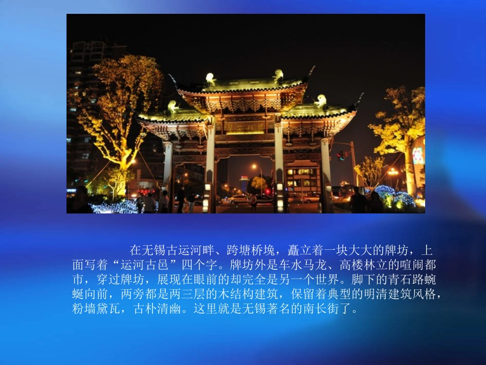 无锡市南长街_第2页