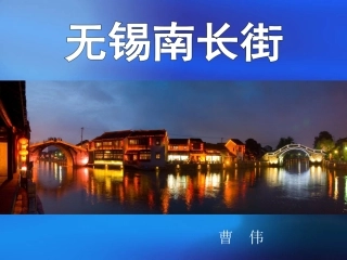 无锡市南长街