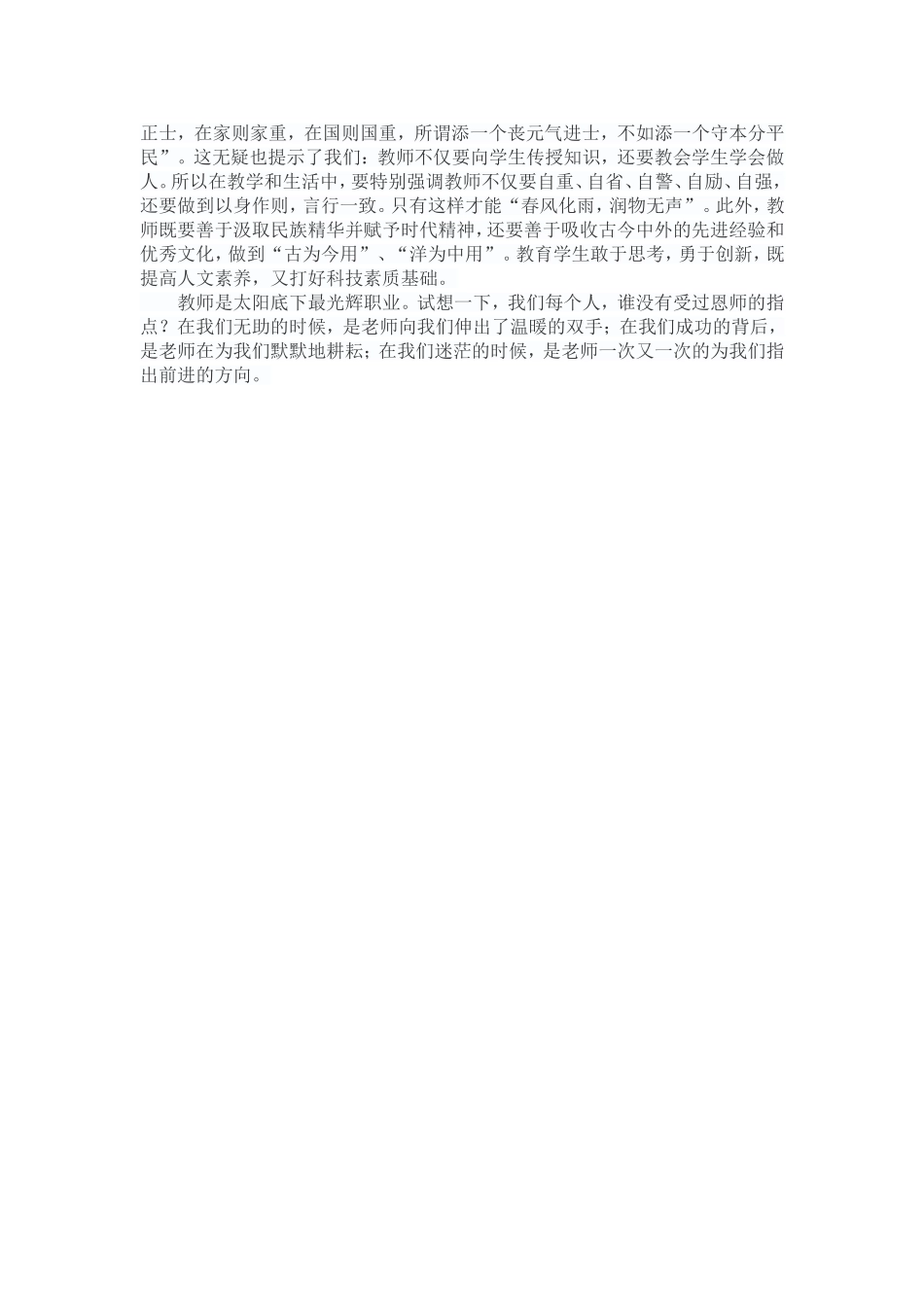 学习师德师风心得体会1_第2页