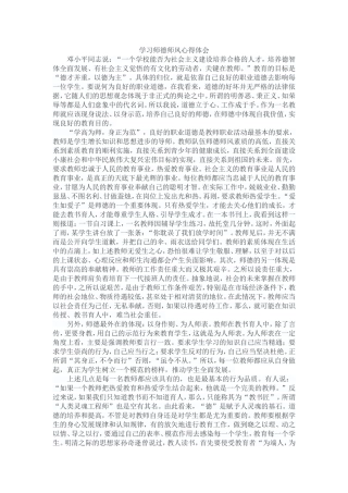 学习师德师风心得体会1