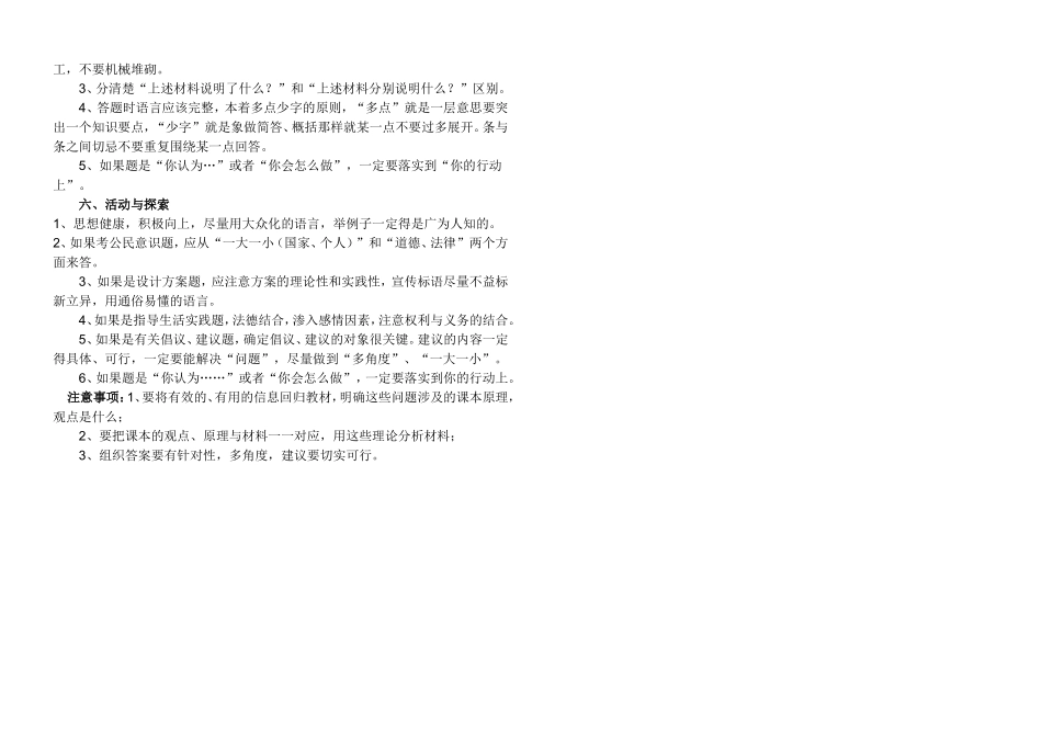 政治考试答题技巧_第2页